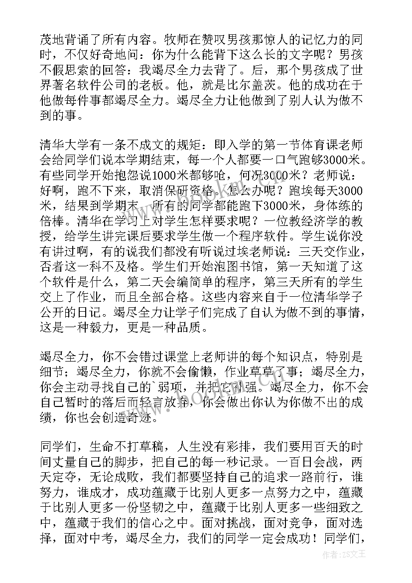 百日誓师班主任代表发言 初三百日誓师大会的班主任发言稿(优秀8篇)