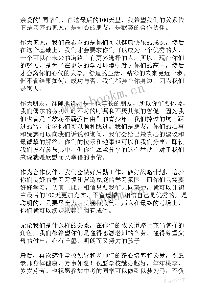 百日誓师班主任代表发言 初三百日誓师大会的班主任发言稿(优秀8篇)