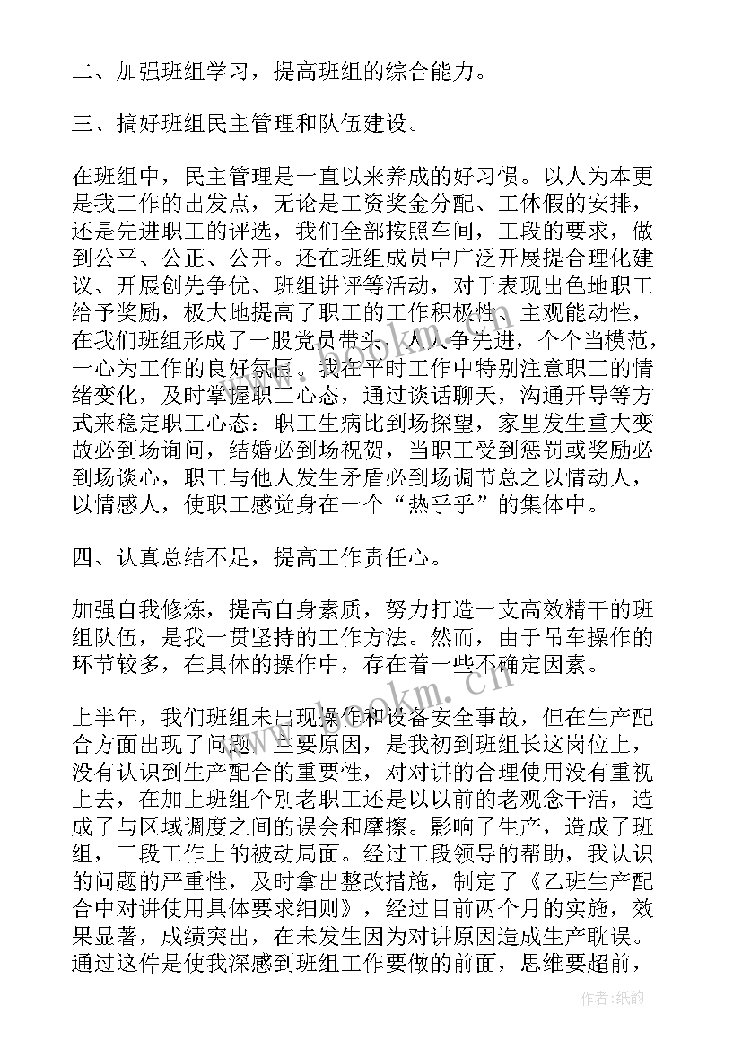 班组长个人总结 班组长个人年终总结(优秀6篇)