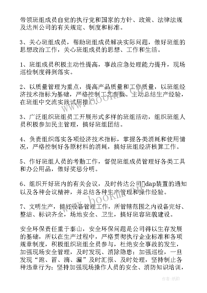 班组长个人总结 班组长个人年终总结(优秀6篇)