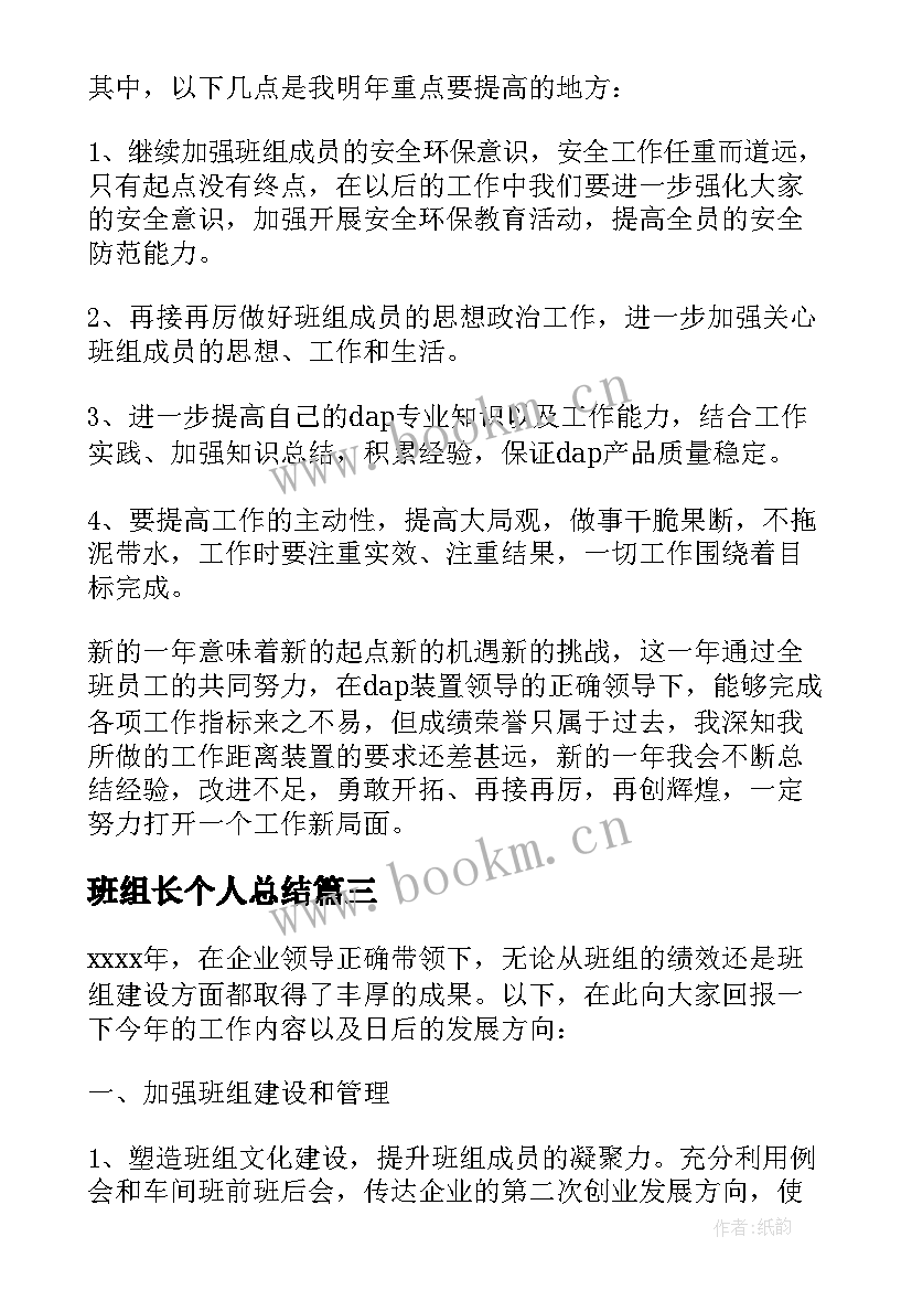 班组长个人总结 班组长个人年终总结(优秀6篇)