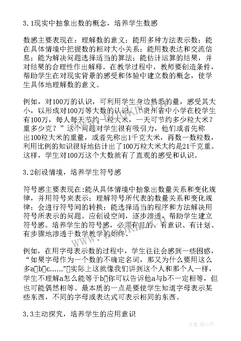 初中数学新课程标准解读 初中数学新课程标准的心得体会(模板9篇)