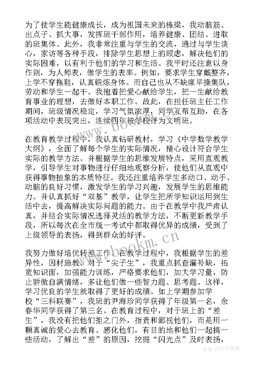 本周个人总结初中 初中个人履职总结(优质6篇)