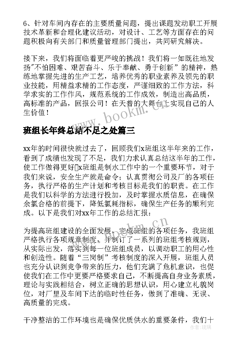 最新班组长年终总结不足之处(汇总5篇)