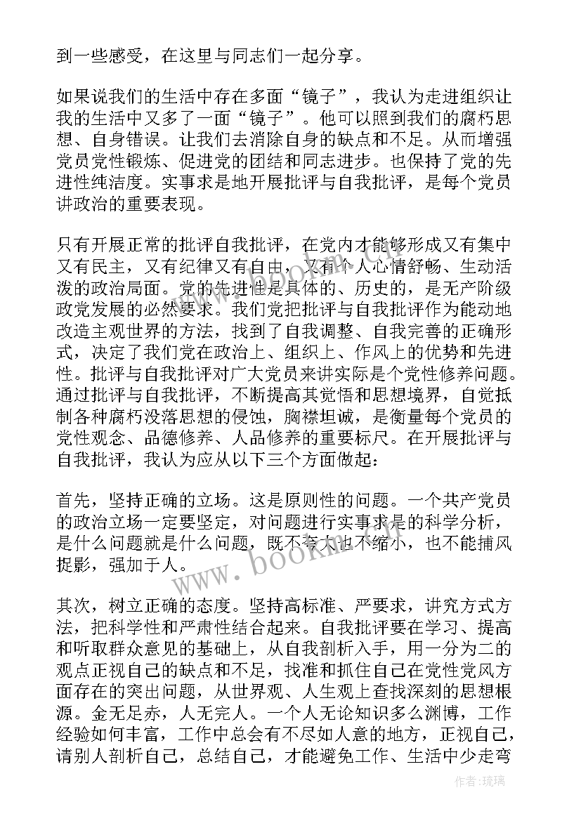 个人批评与自我批评发言稿(模板9篇)