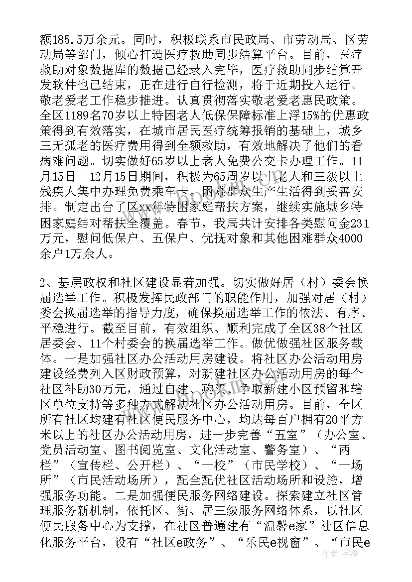 民政局长述职报告 民政局局长个人年度工作述职报告(优秀5篇)