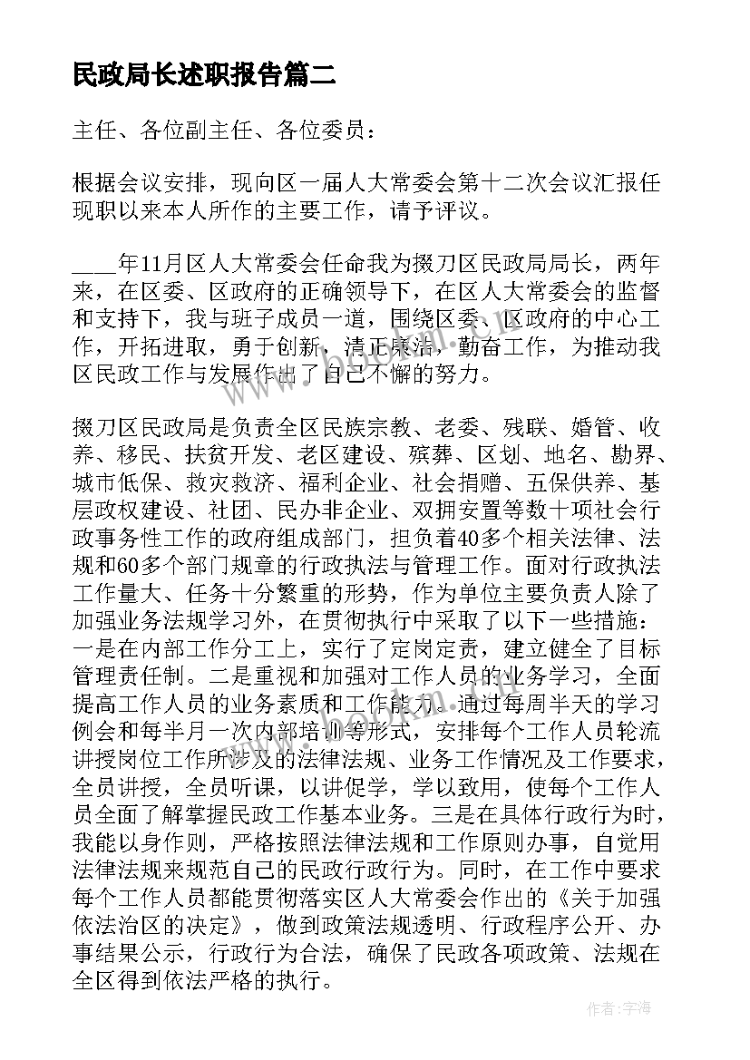 民政局长述职报告 民政局局长个人年度工作述职报告(优秀5篇)