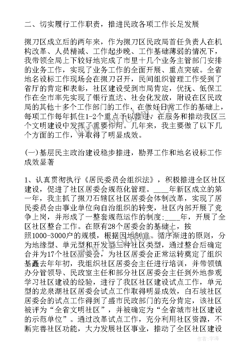 民政局长述职报告 民政局局长个人年度工作述职报告(优秀5篇)