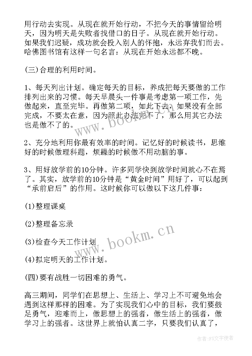 2023年元旦教师发言稿(精选7篇)