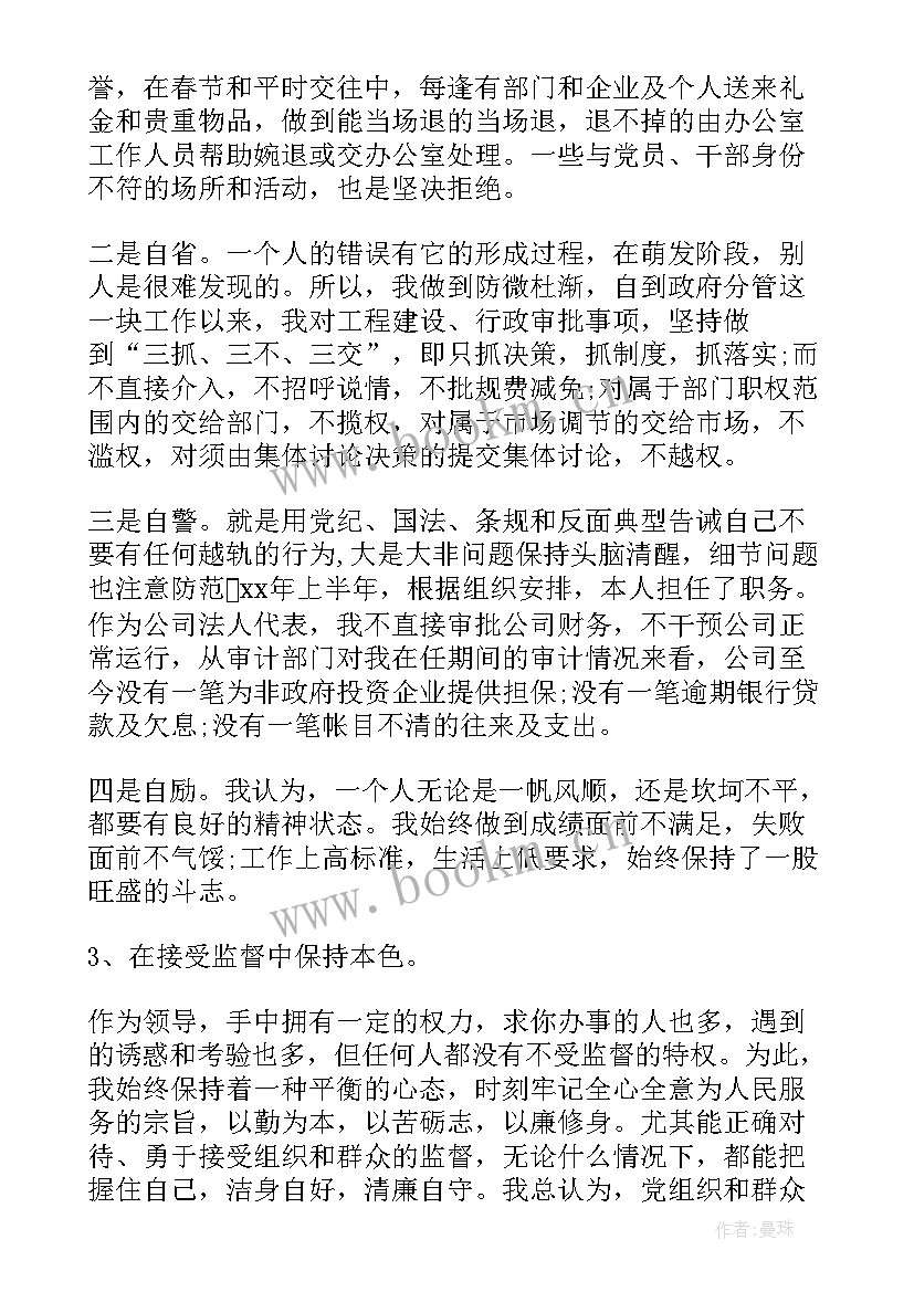 最新领导自我评价不足之处 领导自我评价(优质9篇)