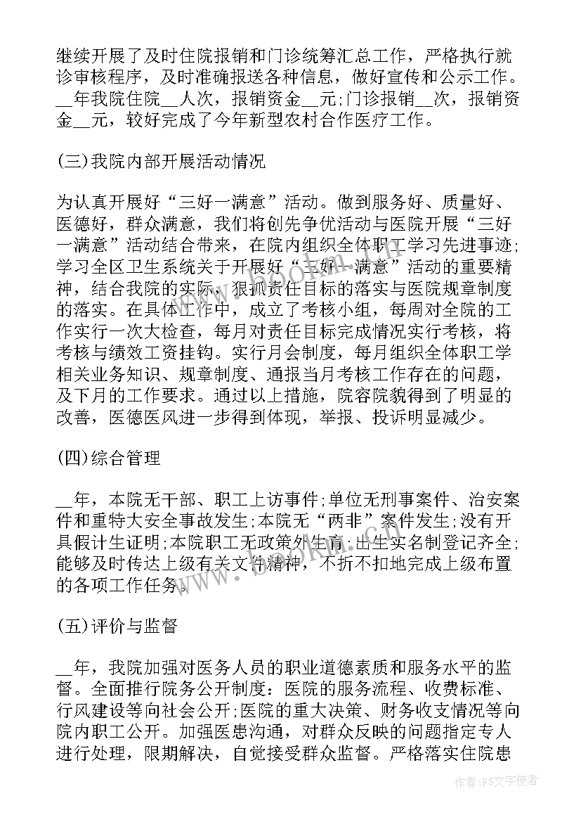 医院药师年度工作报告 医院年度考核个人工作总结(优秀5篇)