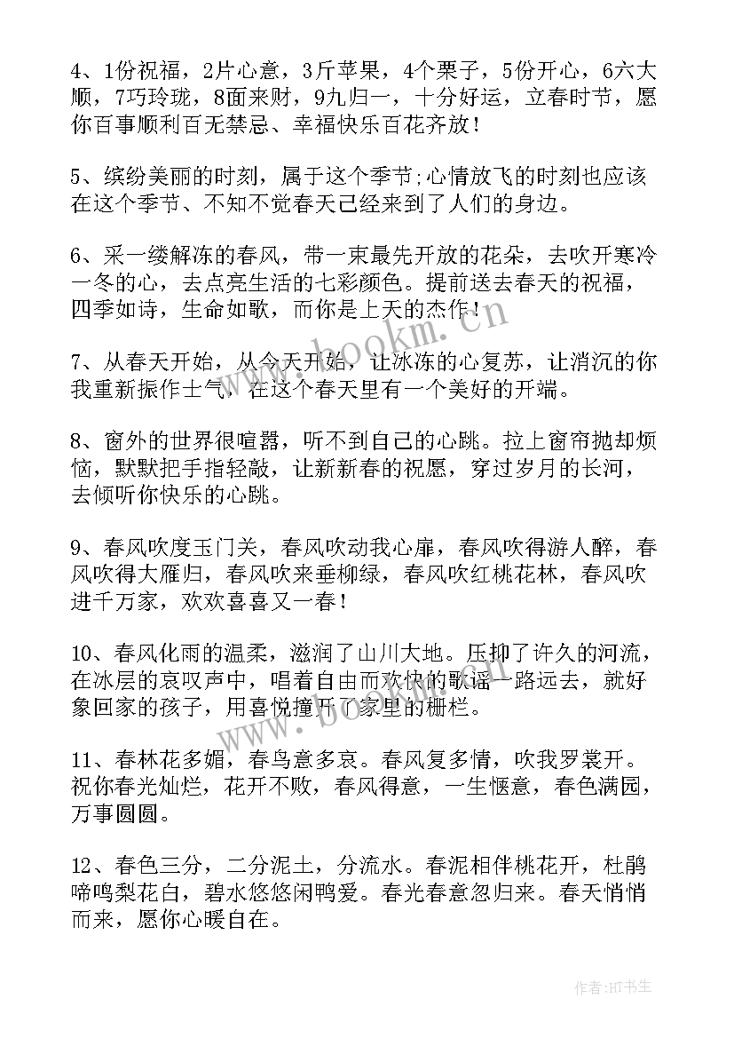 最新春天早安问候 春天的早安问候语(精选5篇)