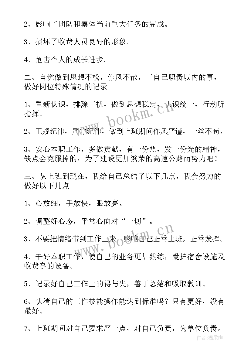 2023年收费处心得体会 高速收费员工作的实习心得体会(优质5篇)