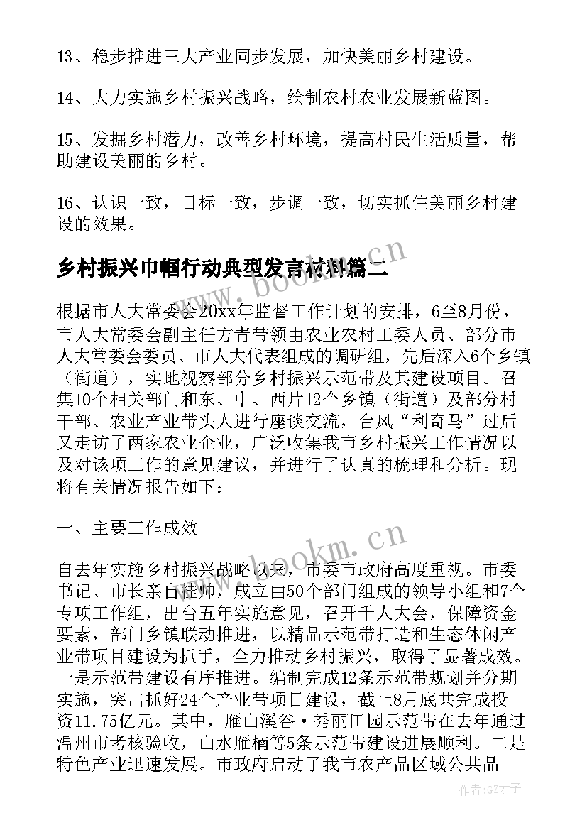 乡村振兴巾帼行动典型发言材料(优秀6篇)