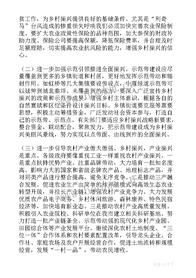 乡村振兴巾帼行动典型发言材料(优秀6篇)