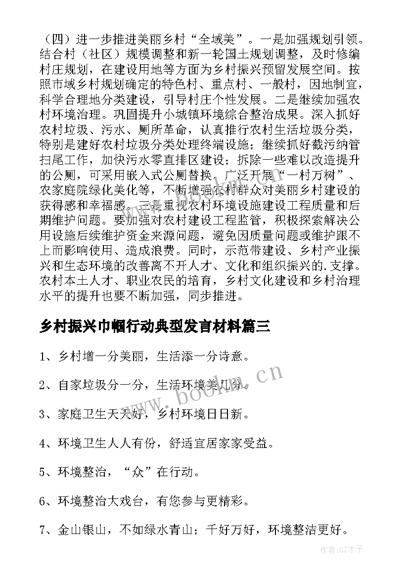 乡村振兴巾帼行动典型发言材料(优秀6篇)