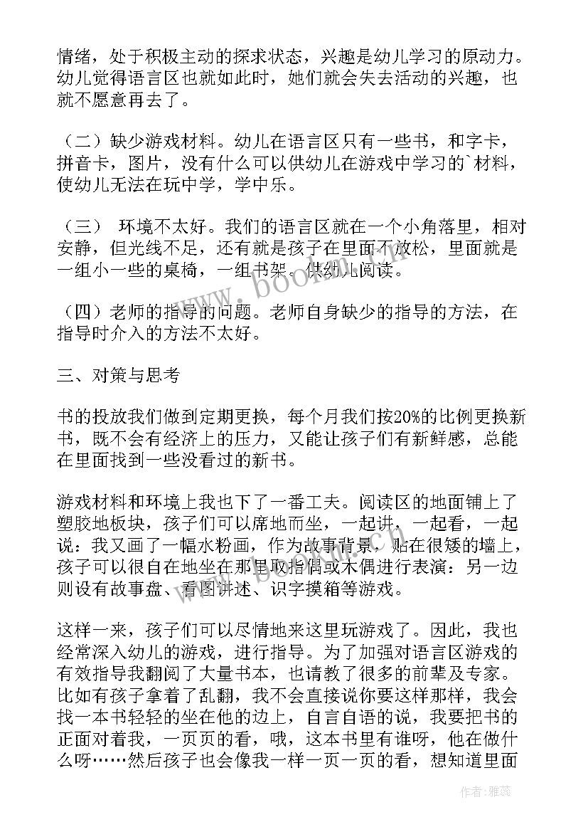 中班区域活动教案反思(实用5篇)