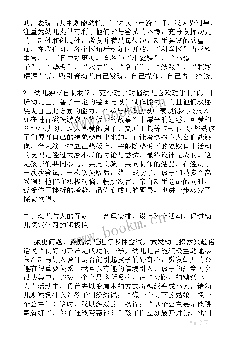 中班区域活动教案反思(实用5篇)