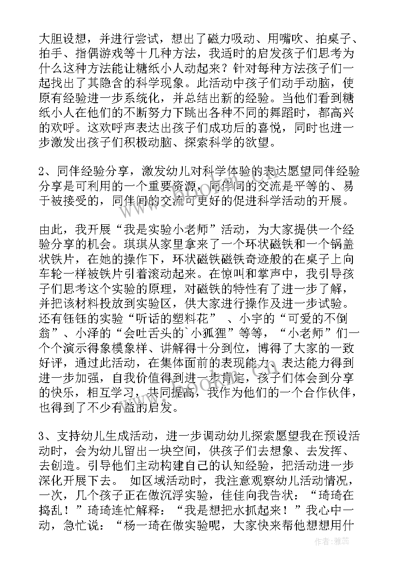 中班区域活动教案反思(实用5篇)