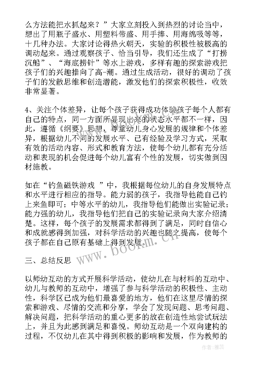 中班区域活动教案反思(实用5篇)