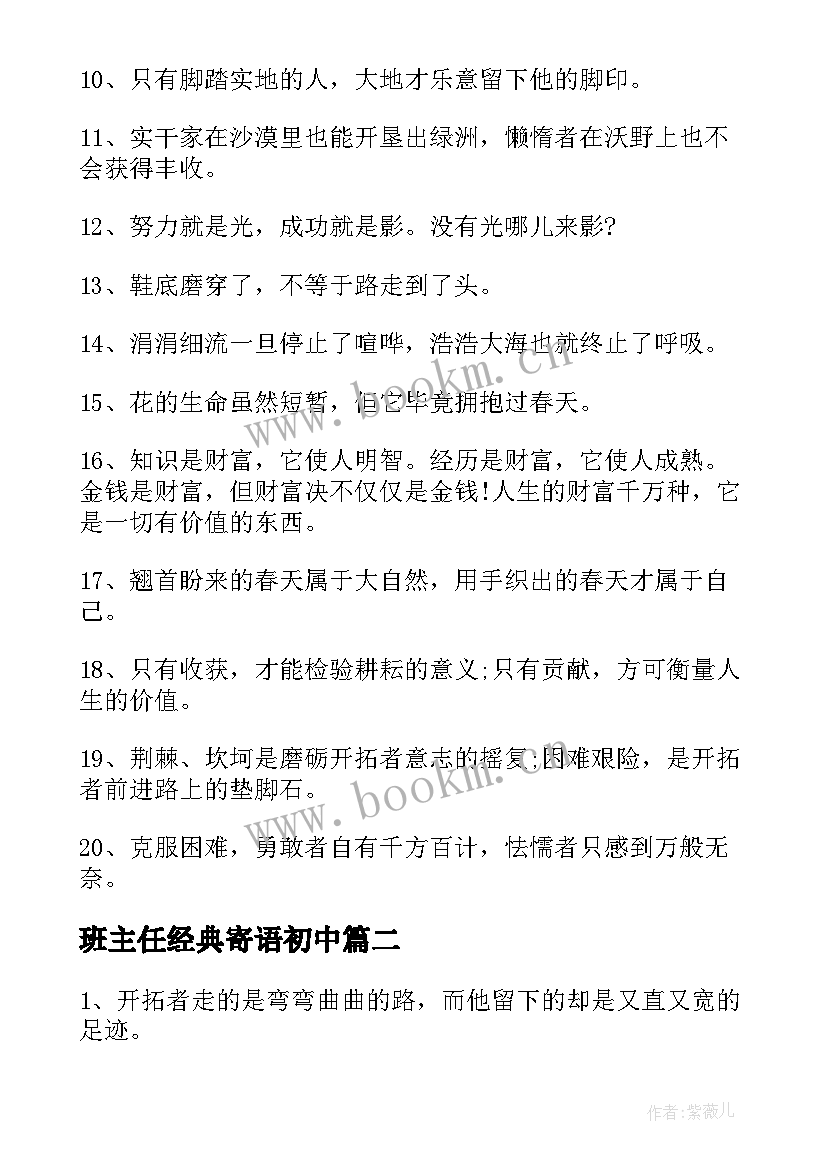 2023年班主任经典寄语初中 班主任寄语初中励志篇(大全5篇)