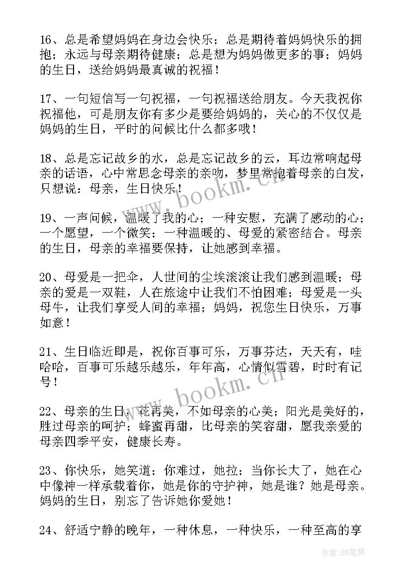 2023年老人生日宴祝福语 老人生日祝福语(精选6篇)