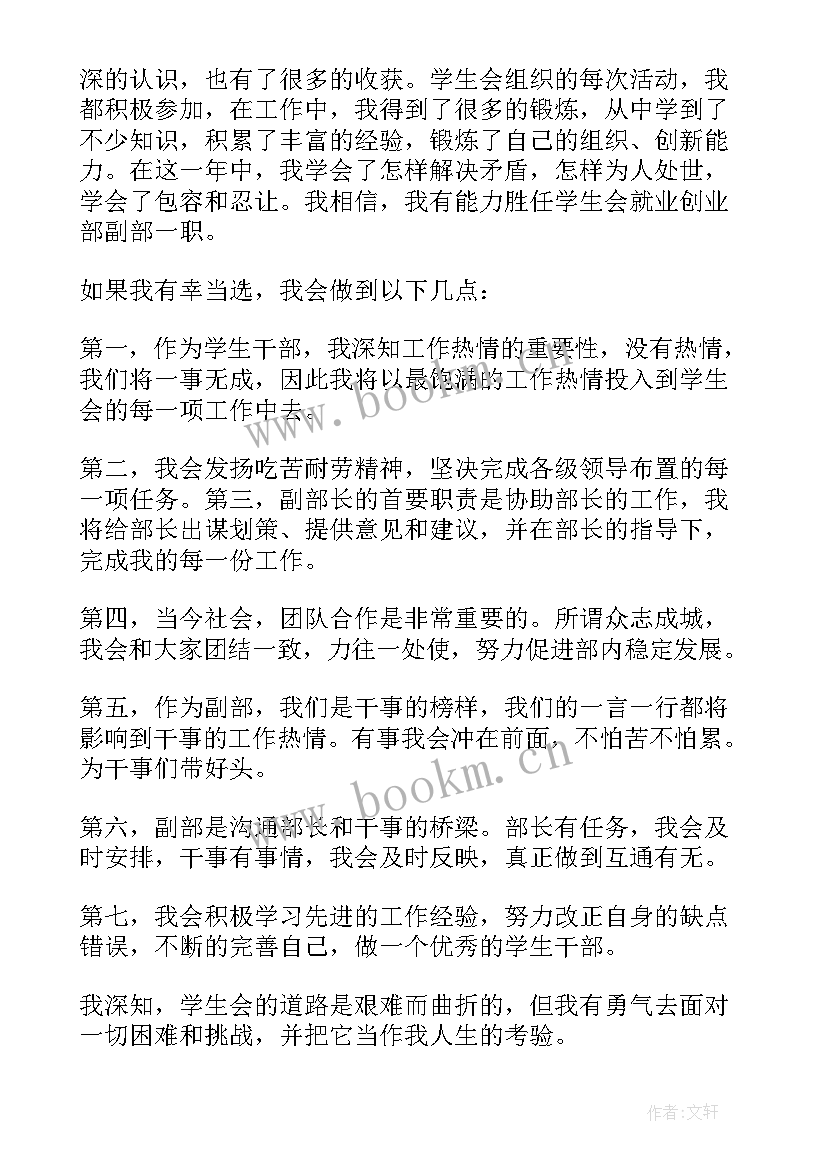 2023年竞选办公室部长竞选稿 大学学生会办公室部长的竞选稿(汇总5篇)