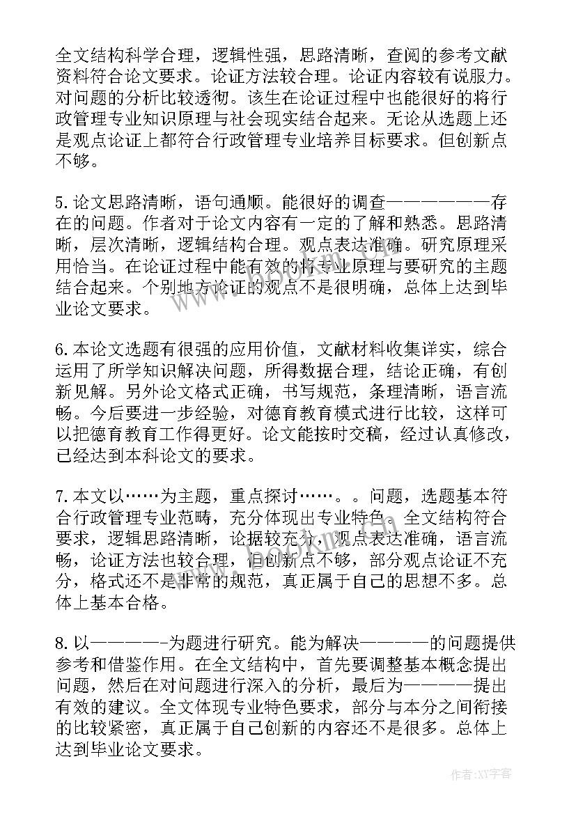 最新毕业论文中期指导老师意见(优质5篇)