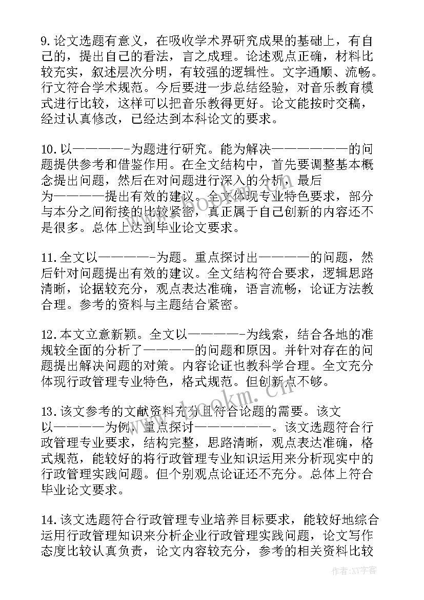 最新毕业论文中期指导老师意见(优质5篇)