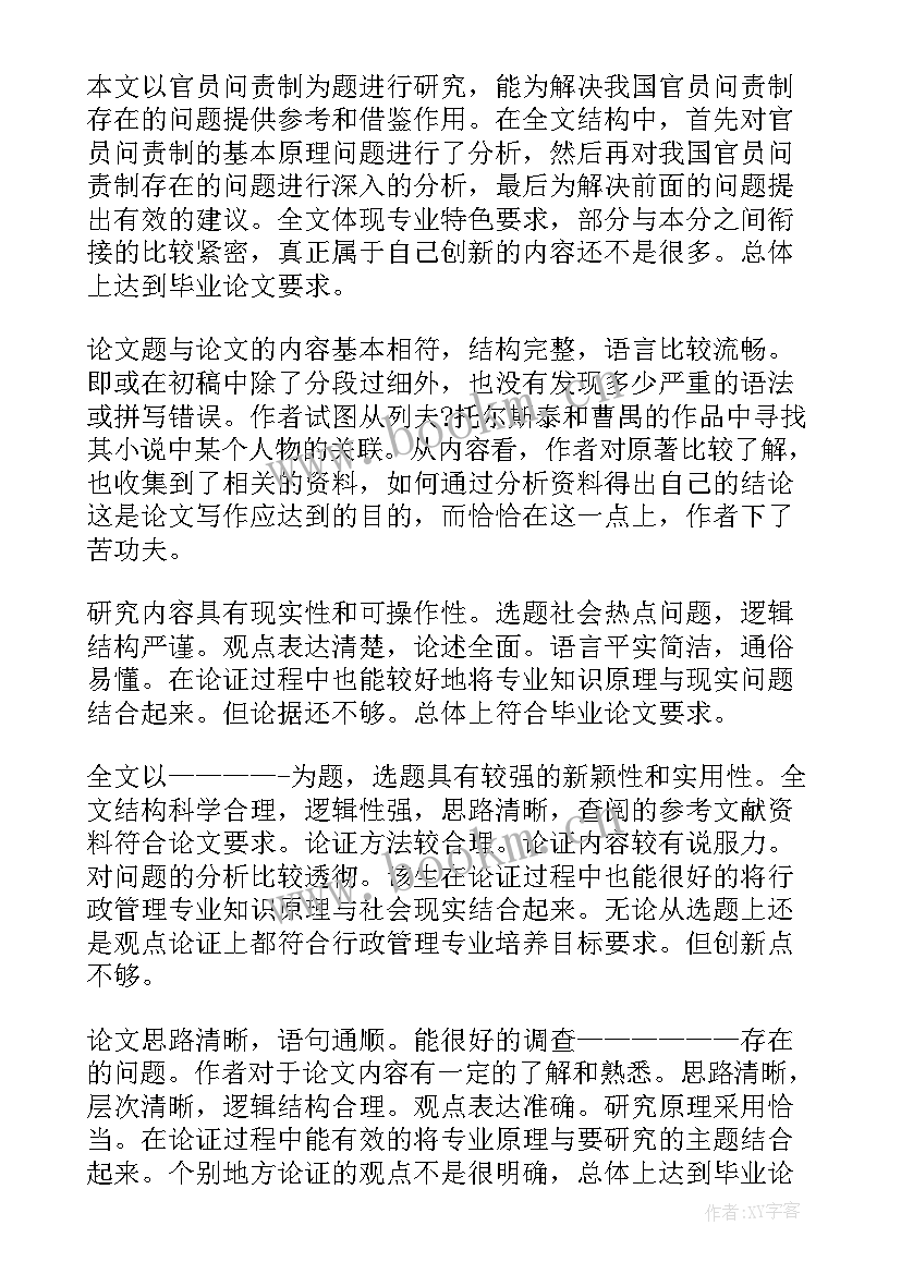 最新毕业论文中期指导老师意见(优质5篇)