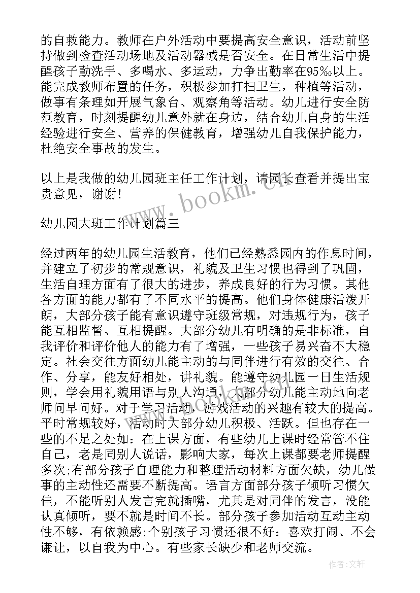 2023年幼儿园大班春季班主任工作计划表 幼儿园大班班主任工作计划表(精选5篇)