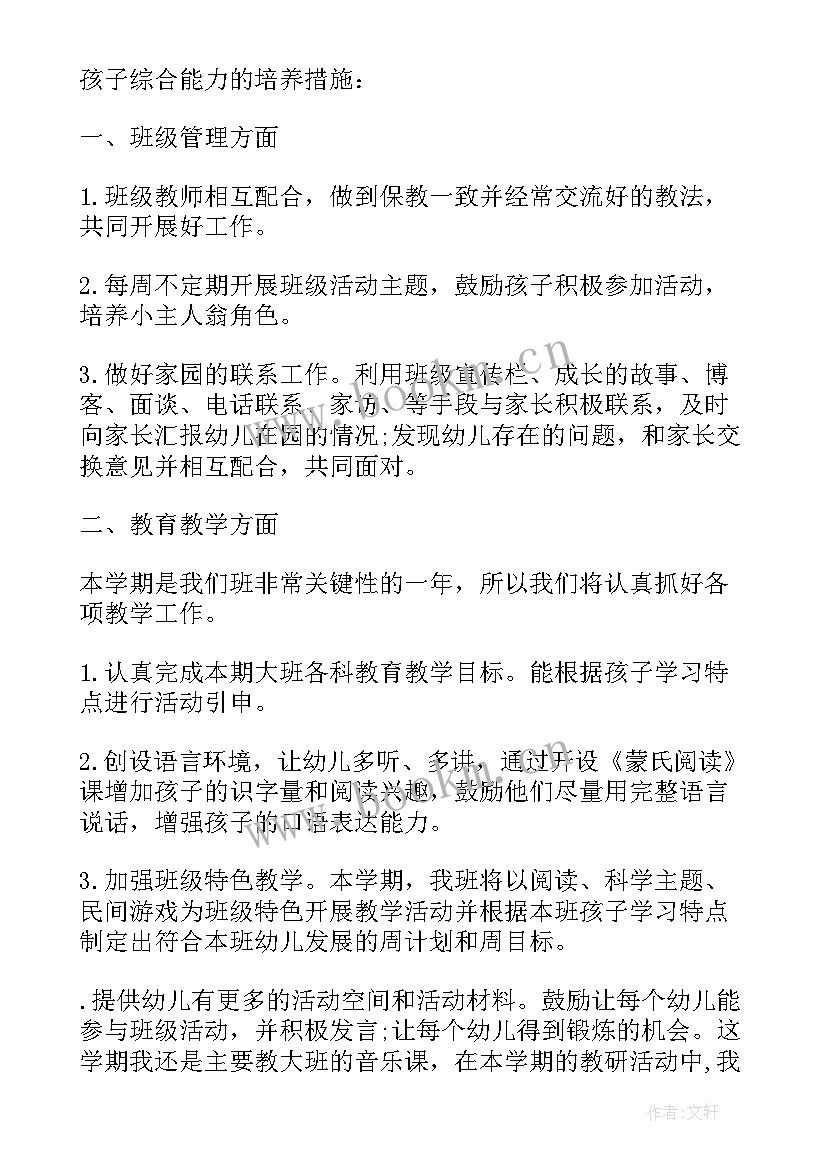 2023年幼儿园大班春季班主任工作计划表 幼儿园大班班主任工作计划表(精选5篇)