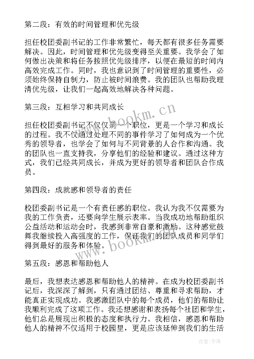 团委书记团建发言稿(优秀5篇)