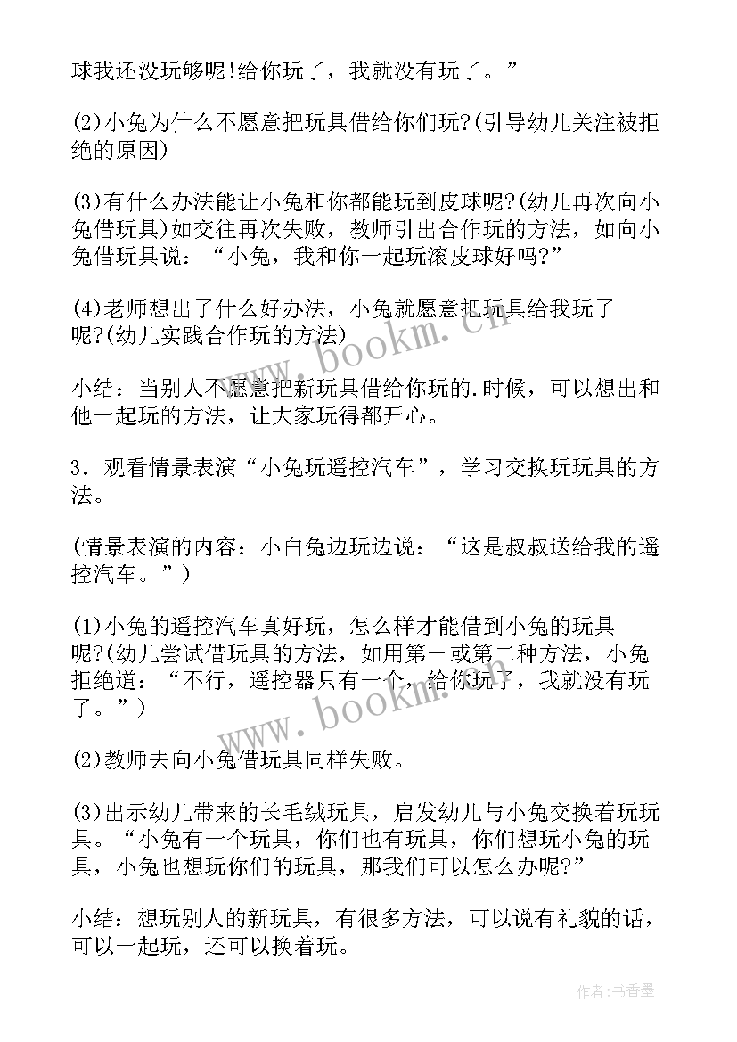 2023年小班社会我的玩具教案反思(模板8篇)