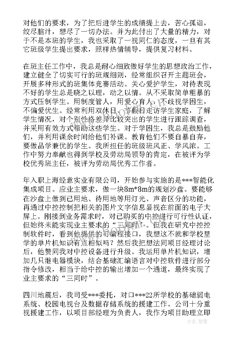 2023年年终智能化工程个人工作总结 申请建筑智能化工程师个人技术工作总结(通用9篇)