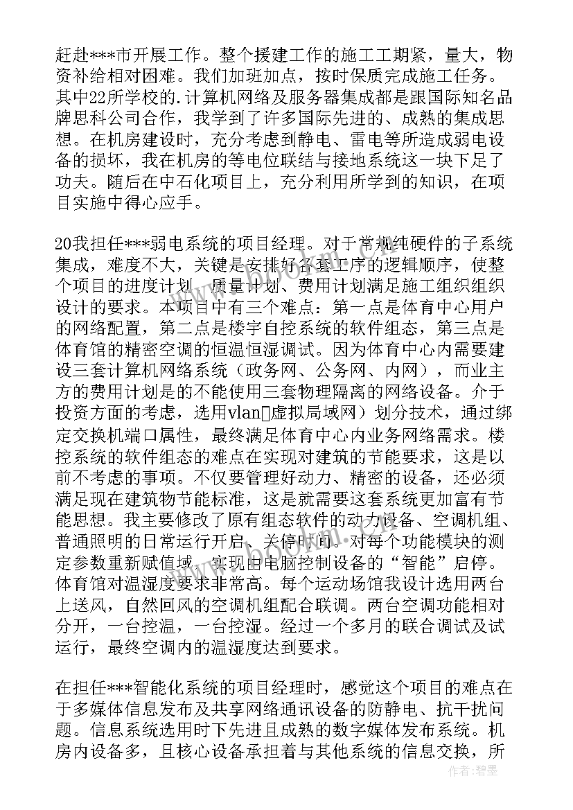 2023年年终智能化工程个人工作总结 申请建筑智能化工程师个人技术工作总结(通用9篇)