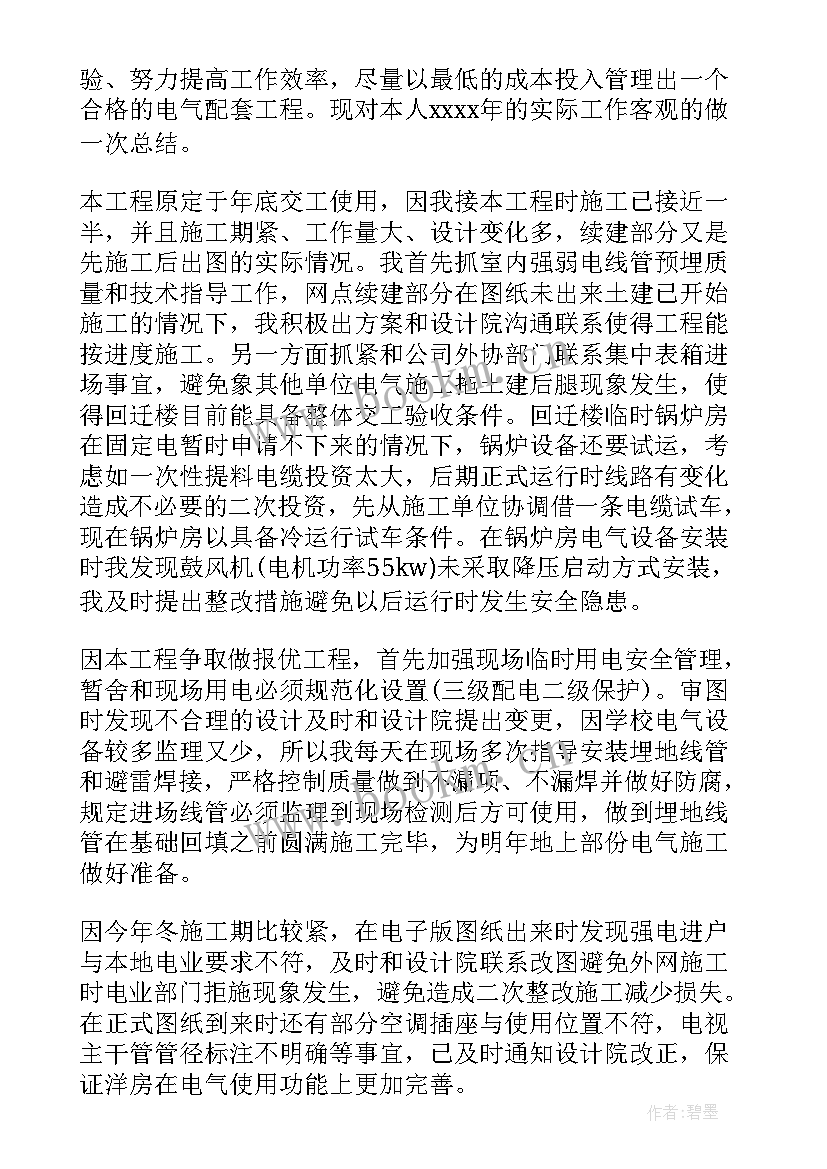 2023年年终智能化工程个人工作总结 申请建筑智能化工程师个人技术工作总结(通用9篇)