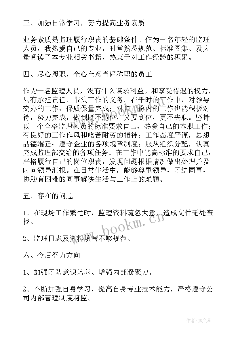 2023年监理员个人总结(精选10篇)