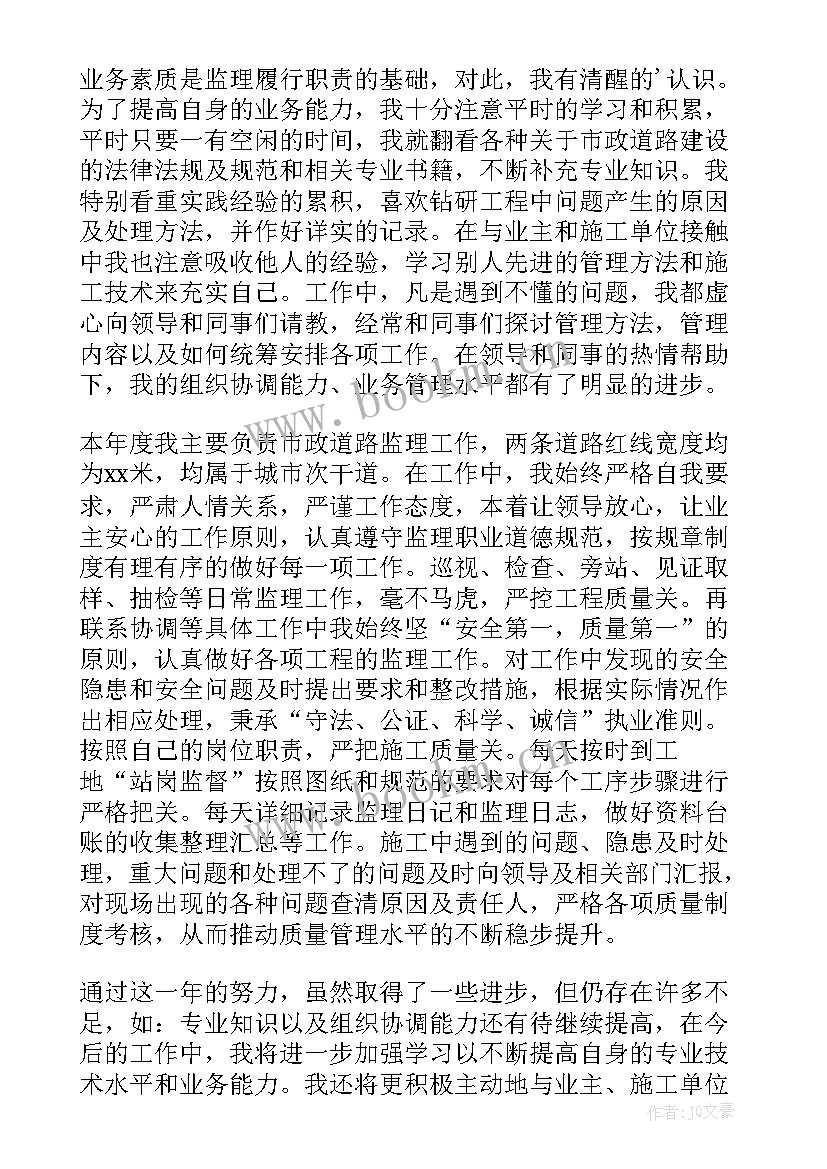 2023年监理员个人总结(精选10篇)