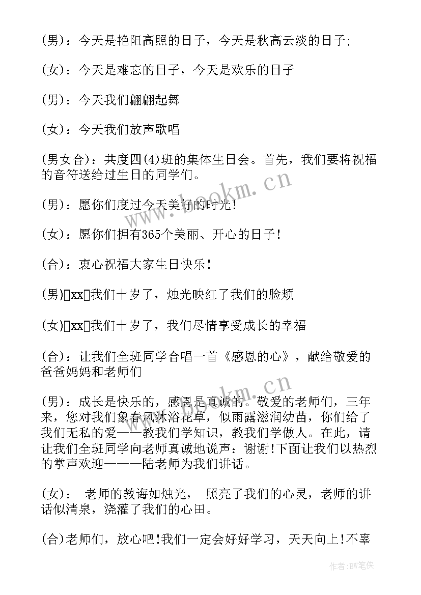 部队集体生日会主持词(优质7篇)