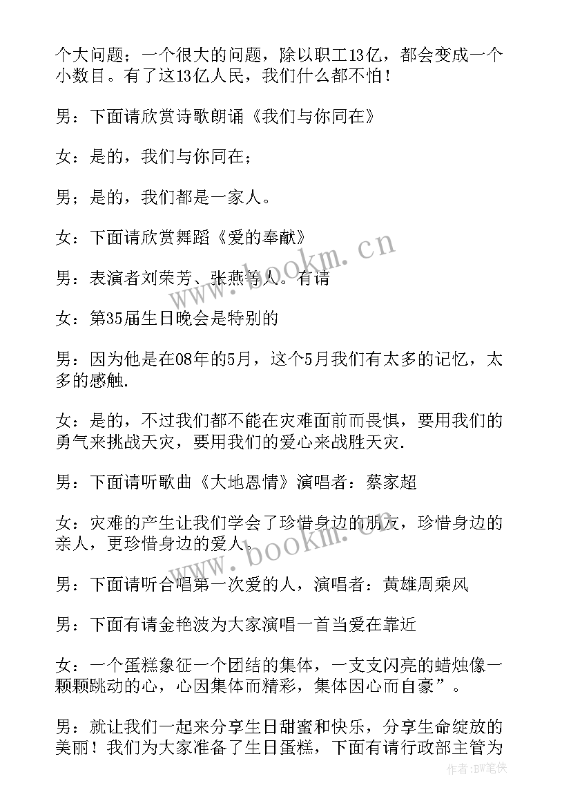 部队集体生日会主持词(优质7篇)