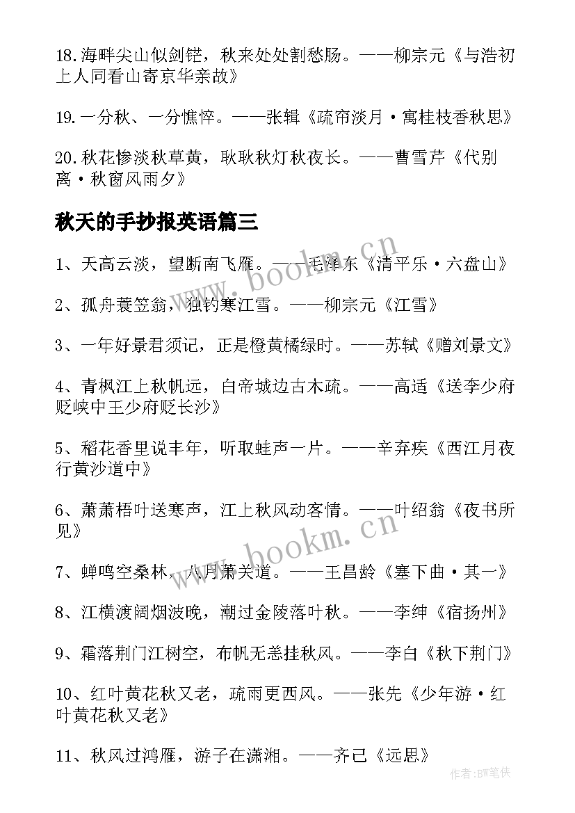 2023年秋天的手抄报英语(大全5篇)