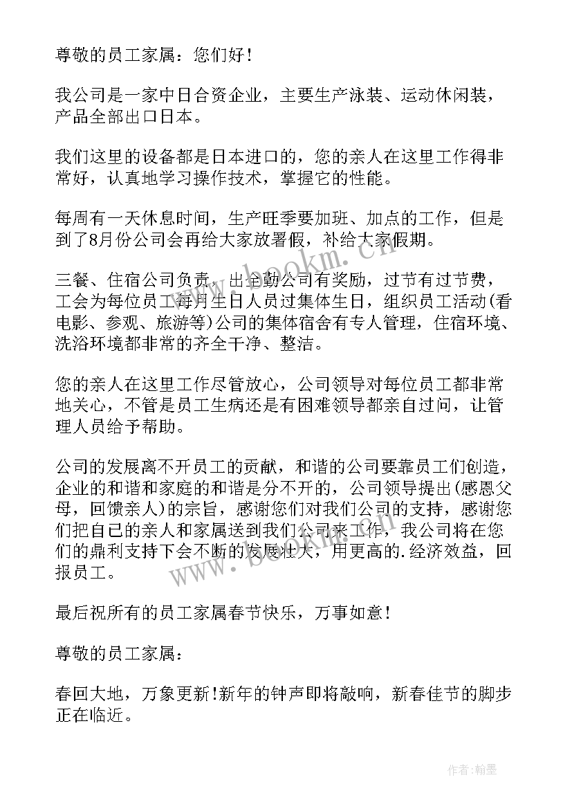 2023年企业慰问员工新闻稿 企业员工家属慰问信(优秀9篇)