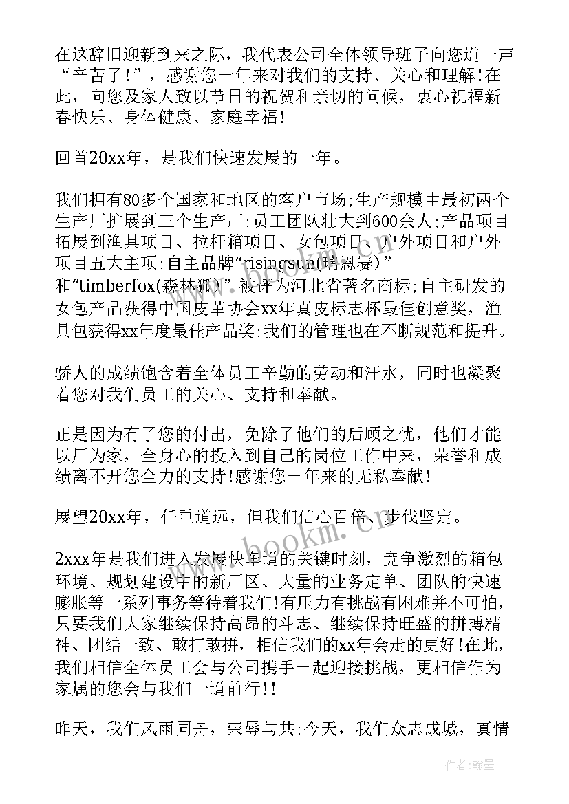 2023年企业慰问员工新闻稿 企业员工家属慰问信(优秀9篇)