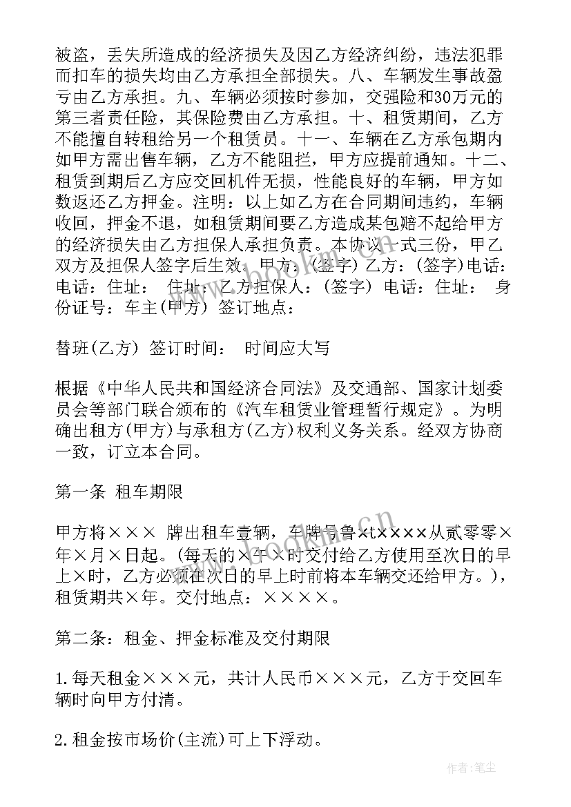 最新出租车买卖合同协议书可受法律保护(优质5篇)