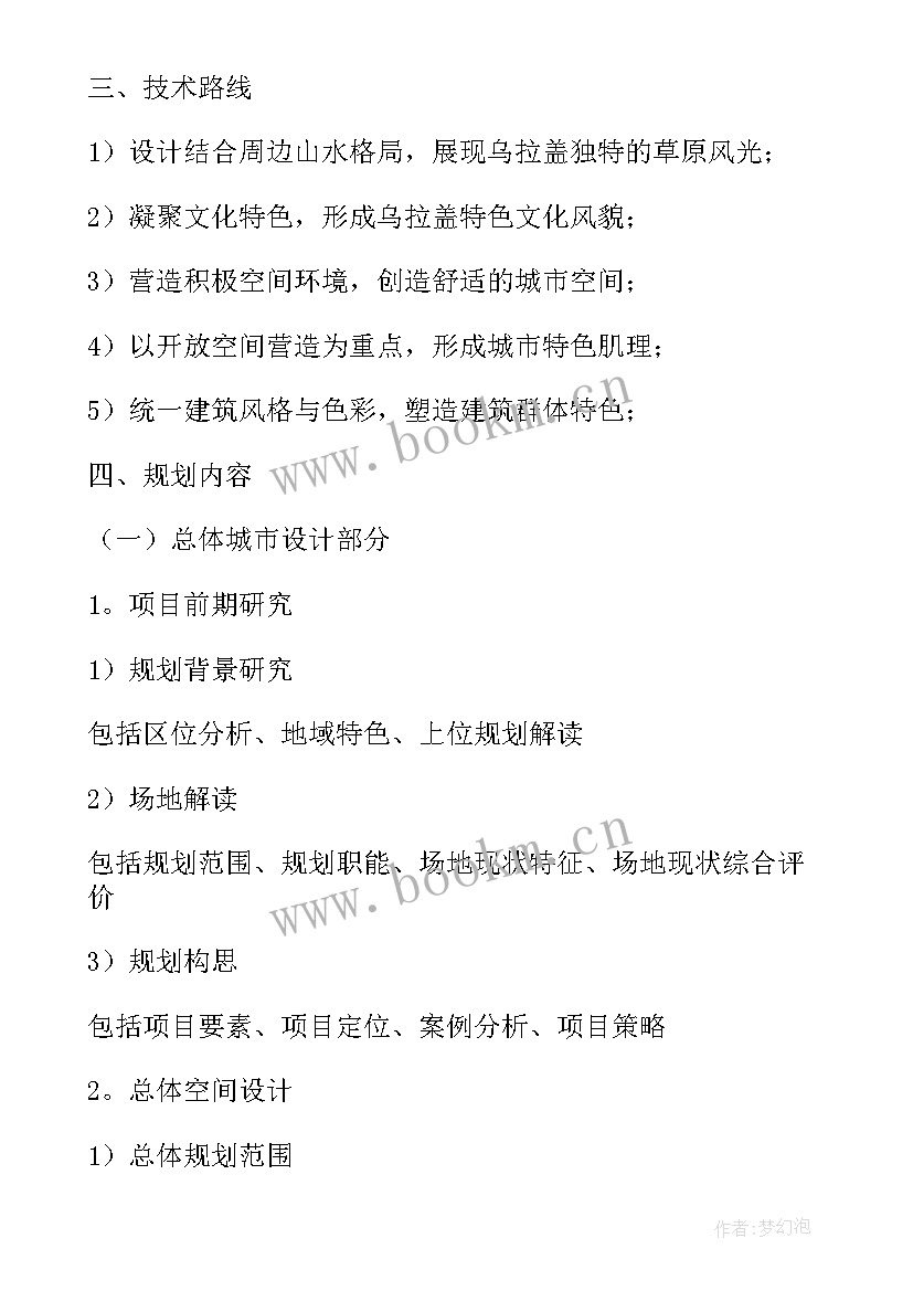 城市建议书的格式及(通用10篇)