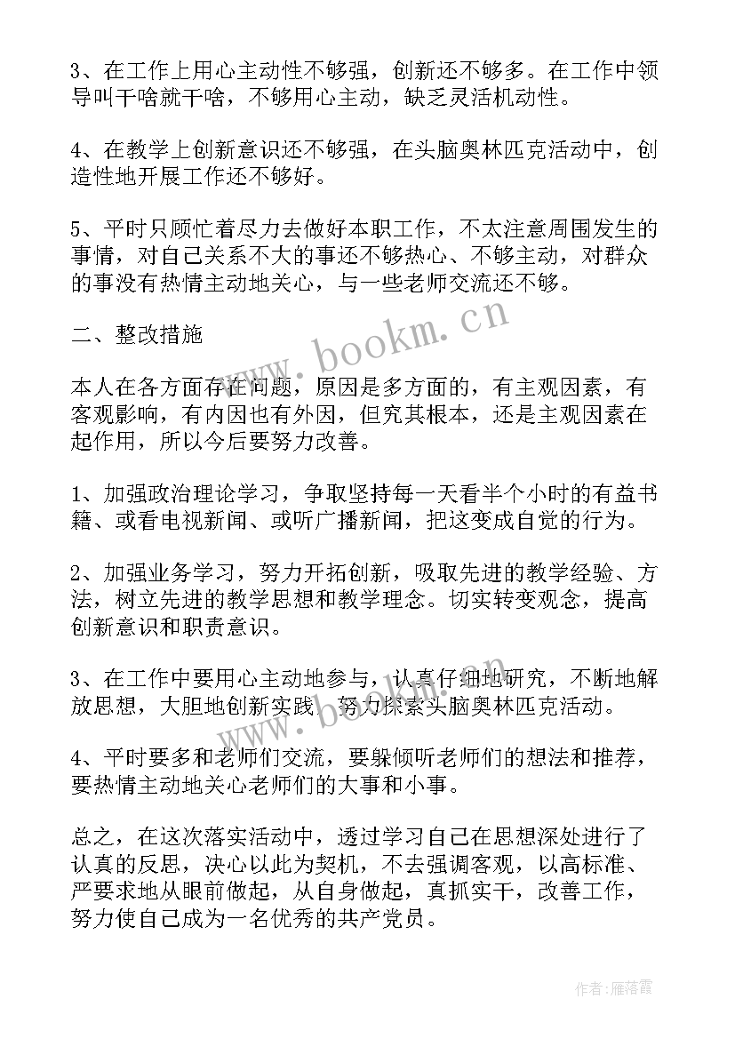 2023年批评自我批评表态发言内容(模板5篇)