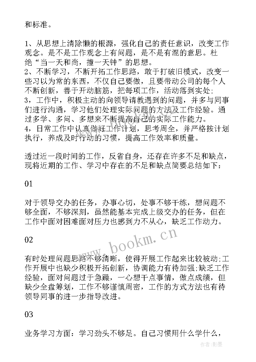 最新锅炉工总结工作中不足和改进 总结工作中不足和改进(精选5篇)