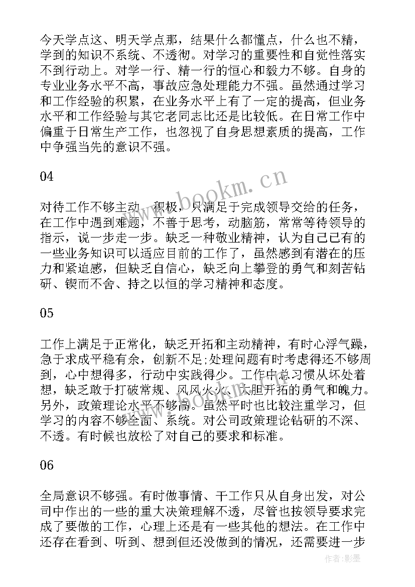 最新锅炉工总结工作中不足和改进 总结工作中不足和改进(精选5篇)