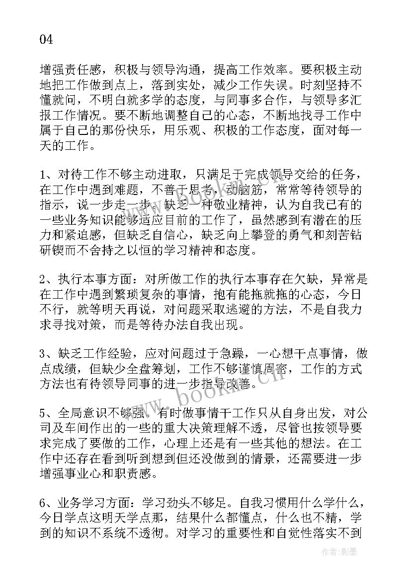 最新锅炉工总结工作中不足和改进 总结工作中不足和改进(精选5篇)